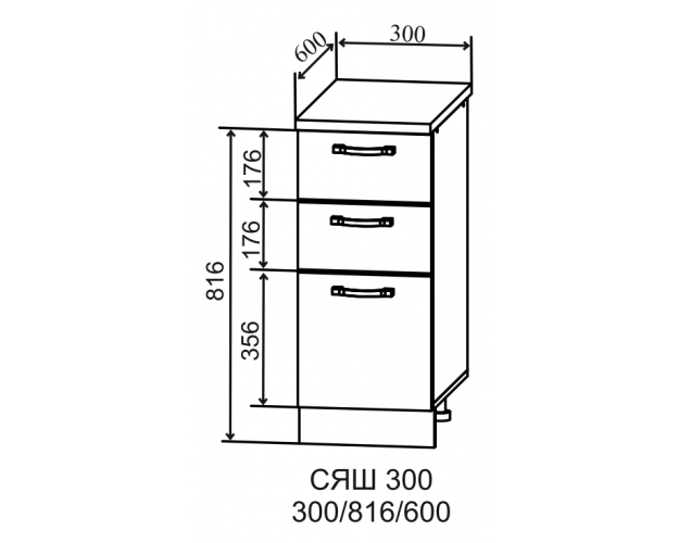 Гарда СЯШ 300 шкаф нижний с 3-мя ящиками (Белый патина/корпус Серый)